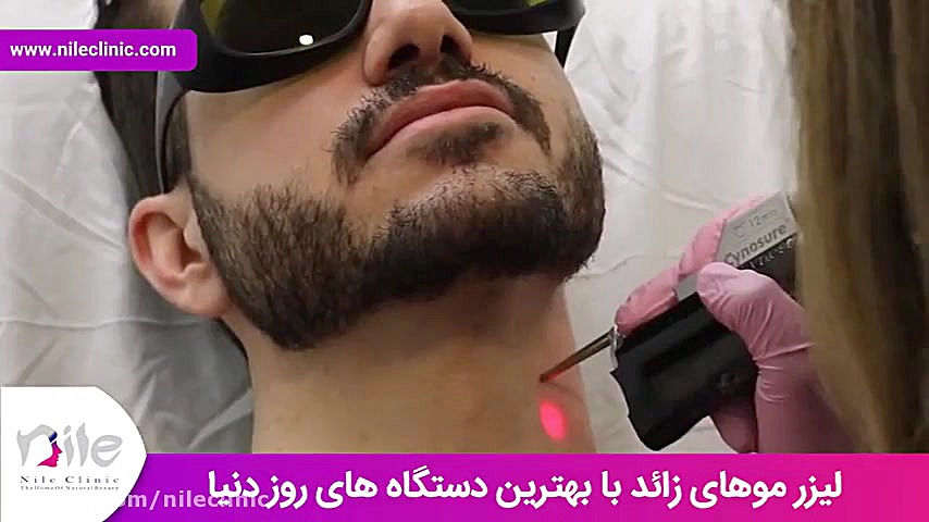 لیزر موهای زائد | فیلم لیزر موهای زائد | کلینیک پوست و مو نیل | شماره 12 تست لوسمی باقی‌مانده