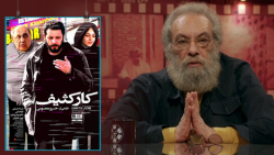 میز نقد فیلم سینمایی &laquo;کا...