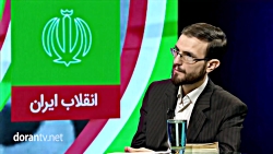 دوران (قسمت 27) | بخش پنجم بررسی انقلاب اسلامی ایران