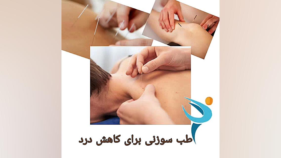 چه کسانی به کلینیک های طب فیزیکی مراجعه میکنند؟ دکتر پریسا یوسف فام
