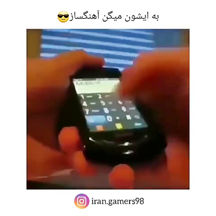 آهنگ مرتال کمبت با موبایل