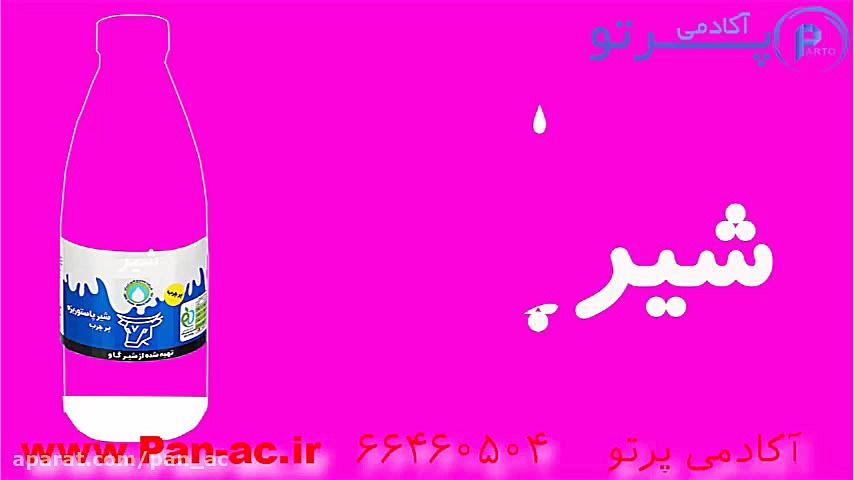 نمونه کار افترافکت خانم فهامه ثابت - آکادمی پرتو هیدروراکس