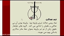 نماد ضد عدالت