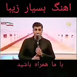 جدیدترین آهنگهای زیبا و عاشقان...