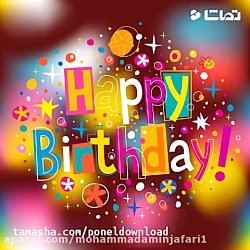 آنگ تولد مبارک