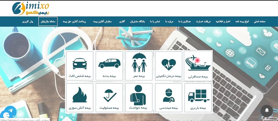 نحوه ثبت سفارش آنلاین و خرید اینترنتی بیمه مسافرتی