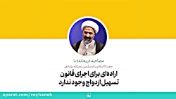 ریحانه | ارادهای برای اجرای ق...