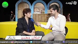 ویژه برنامه روز خبرنگار - آرزوهای جالب هنرمندان در روز خبرنگار