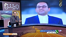 توضیحات سخنگوی فدراسیون فوتبال...