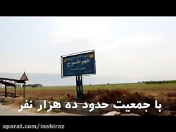 شیراز گشت و داروخانه دکتر مسرو...