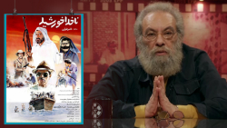 میز نقد فیلم سینمایی &laquo;نا...