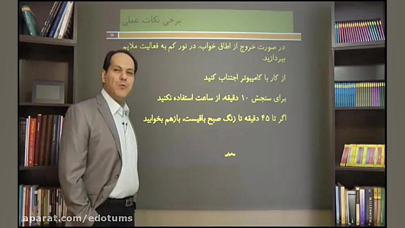 37 برخی نکات علمی در درمان بی خوابی دکتر مکری تم طولی رشد فردی 1 دقیقه دكتر عليرضا سيما