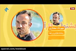 مهرداد مختاری - سامانه طراحی برخط - 12 مرداد ماه 98