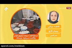 فاطمه مینایی - پرورش قارچ دکمه ای - 14 مرداد ماه 98