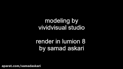 انیمیشن معماری داخلی با لومیون 8