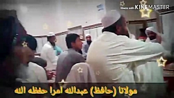 استقبال از مولانا حافظ عبدالله...