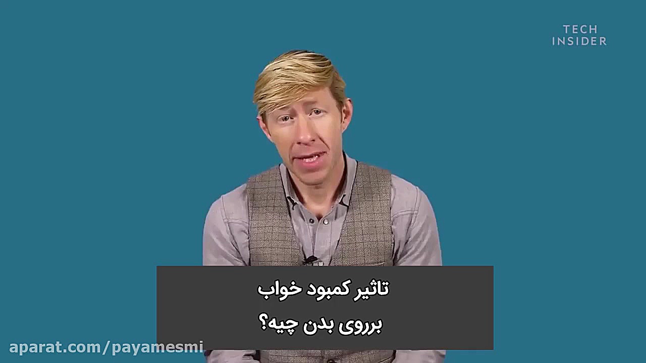 چرا بی خوابی یا کم خوابی به بدن ما آسیب می زند؟ لیفت پیشانی