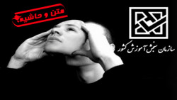 از درآمدزایی سنجش با نقاب شرکتمحرمانه تا پشت پرده برکناری رئیس یک دانشگاه از درآمدزایی سنجش با نق...