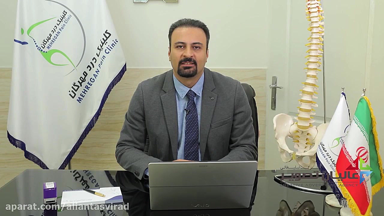 تیزر تبلیغاتی دکتر اثنی عشری (کلینیک درد مهرگان) جوانسازی پوست