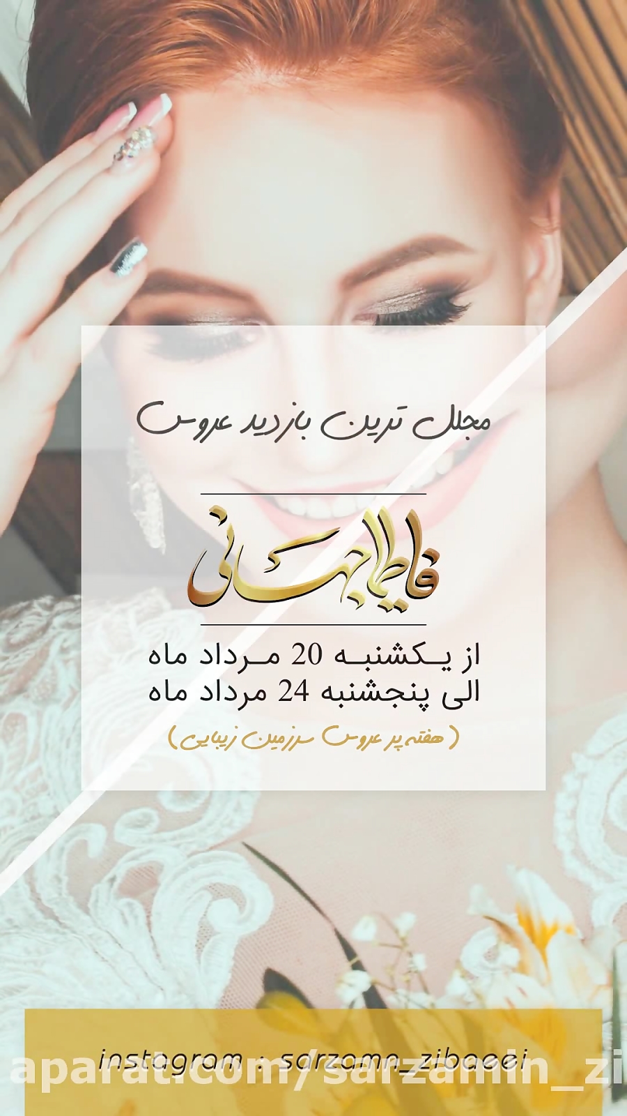 بازدید عروس