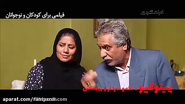 دانلود فیلم پینوکیو. عاموسردار  و رییسلی زمان60ثانیه