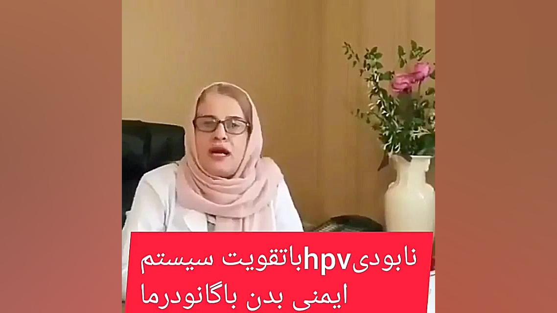 بیماری Hpv چیست؟ ریحانا