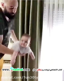 نی نی و آقا بابا