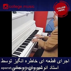 استاد انوشیروان روحانی