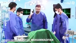 کلیپ طنز خنده دار اتاق عمل کلیپ طنز خنده دار اتاق ...
