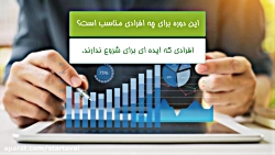 چطوری و از کجا یک استارت آپ را...