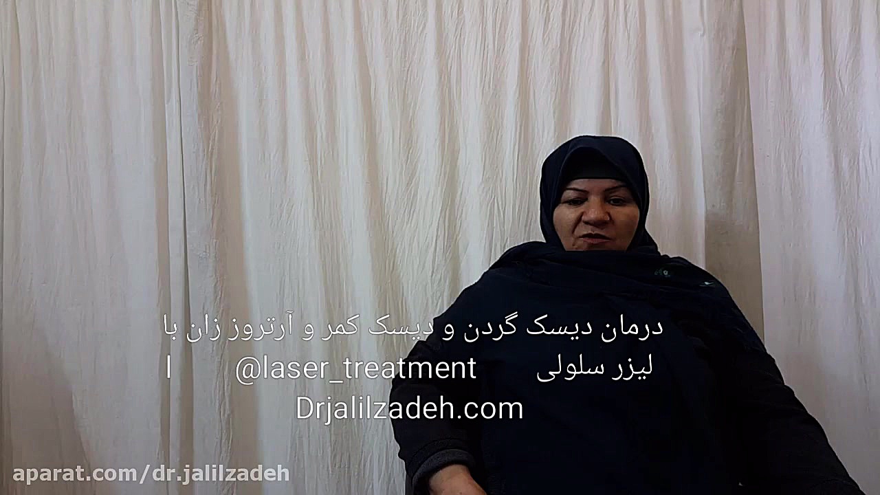 درمان دیسک کمر و دیسک گردن ومچ دست CTS دکتر محمدرضا جلیل زاده