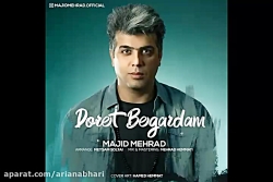 آهنگ جدید مجید مهراد به نام دو...