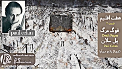 رادیو مهرآوا: هفت اقلیم (قسمت...