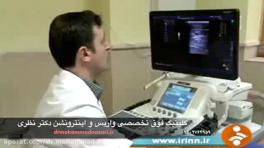 گزارش شبکه خبر درمورد درمانهای نوین و غیرجراحی واریس در مصاحبه با دکتر محمد نظری دکتر محمد نظری-فوق تخصص اینترونشنال رادیولوژی