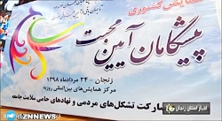 کلیپ :همایش کشوری پیشگامان آیین محبت  با حضور دکتر حقیقی
