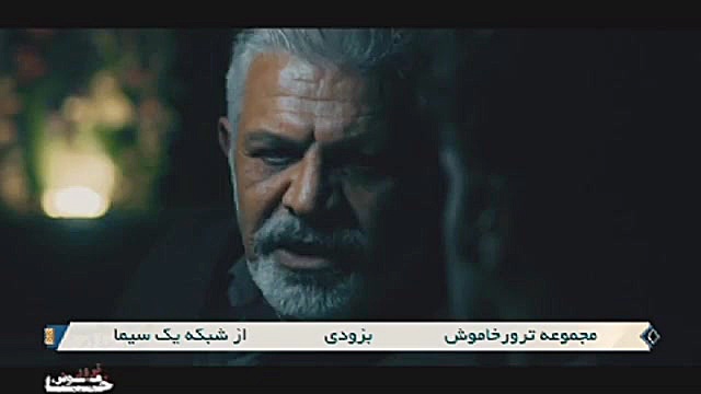 تیزر سریال ترور خاموش شبکه یک سیما زمان123ثانیه