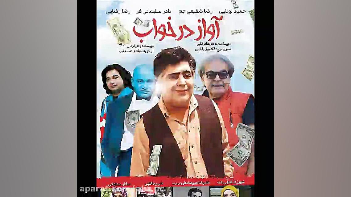 فیلم آواز در خواب زمان5ثانیه