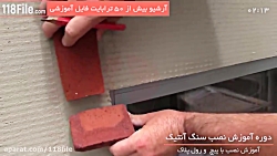 آموزش نصب سنگ آنتیک  اندازه گی...