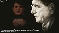 استاد شجریان - همایی اوج سعادت