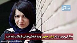 چرا سلبریتی‌ها از بازداشت...