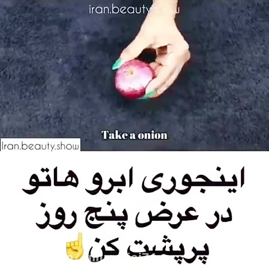 آموزش پر پشت کردن ابرو...
