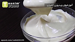 سس مایونز سالاد  فیلم آشپزی