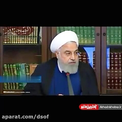 وقتی حسن روحانی در روز روشن در...
