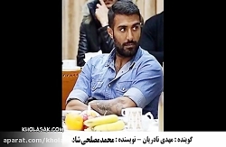 خداحفظی میداوودی از فوتبال خداحفظی میداوودی از فو...
