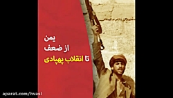 انقلاب پهپادی در یمن