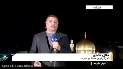 حال و هوای نجف اشرف در شب عید...