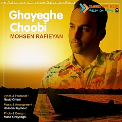 آهنگ جدید محسن رفیعیان بنام قا...