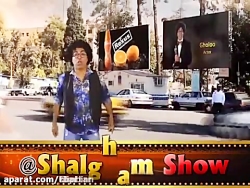 شلغم شو جایزه اسکار