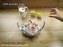 بال و کتف مرغ سوخاری با سس بار...