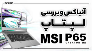 آنباکسینگ و بررسی لپ‌تاپ...